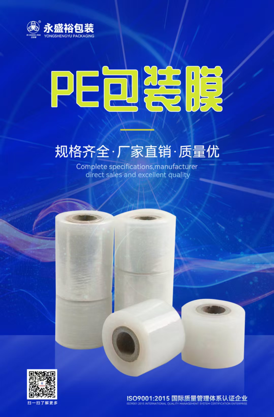 揭阳包装薄膜